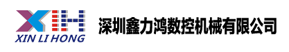 單張數(shù)碼模切機(jī)|連續(xù)進(jìn)紙卷材模切機(jī)|刻字機(jī)|巡邊刻字機(jī)|手機(jī)膜切割機(jī)|深圳市鑫力鴻科技有限公司